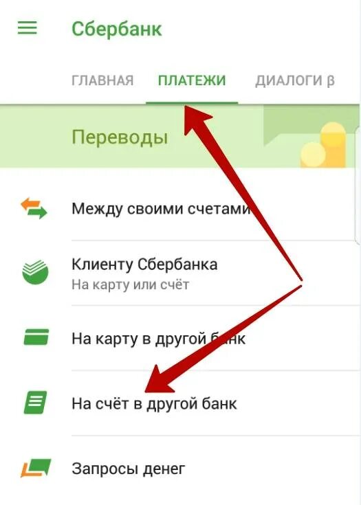 Можно в сбербанке положить деньги на втб. Как перевести деньги с ВТБ на Сбербанк без комиссии. Как перевести деньги с ВТБ на Сбербанк. Как перевести деньги с Сбербанка на ВТБ без комиссии через приложение.