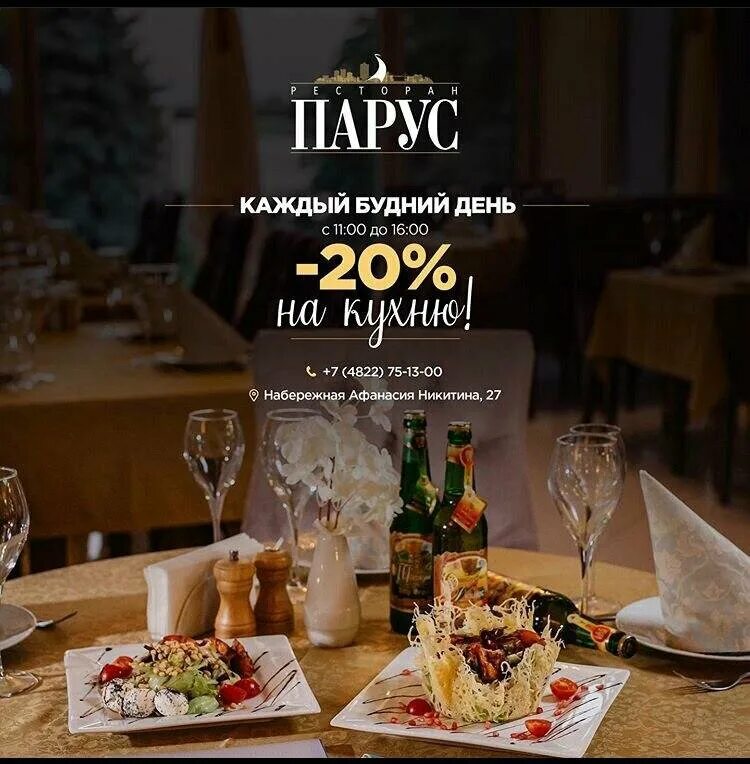 парус, тверь, набережная афанасия никитина. ресторан парус тверь меню. ресторан на набережной афанасия никитина тверь. ресторан парус тверь меню. ресторан парус меню.