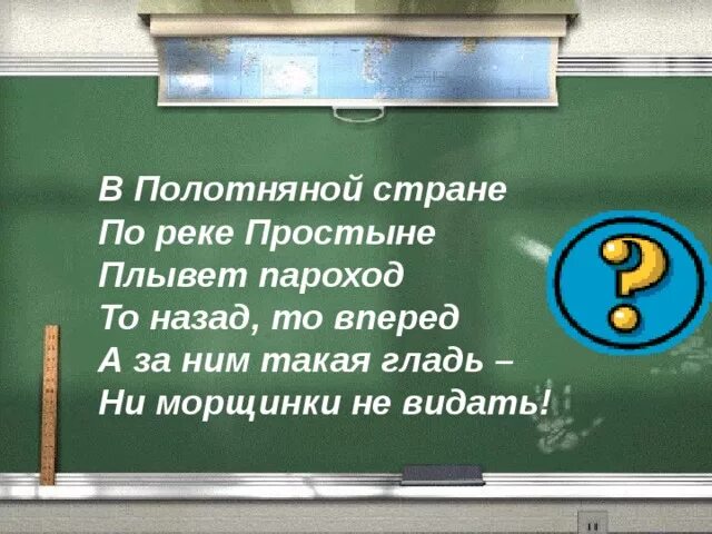 По полотняной стране пароход плывет. По полотняной стране по реке простыне. Полотняной стране по реке простыне плывёт пароход то назад то вперёд. Загадка в полотняной стране по реке. В полотняной стране по реке простыне плывёт.