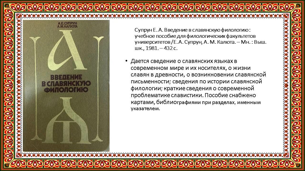 великоморавская держава и создатели славянской письменности. великоморавская держава правитель. церковнославянская азбука. рукопись на старославянском языке. славянская азбука буквы кириллица.