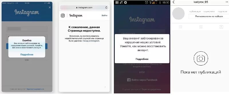 Инстаграм чужая страница. Страница удалена Инстаграм. Удаленный аккаунт Инстаграм фото. Как выглядит удаленный аккаунт Инстаграм. Как выглядит удаленный профиль в инстаграме.