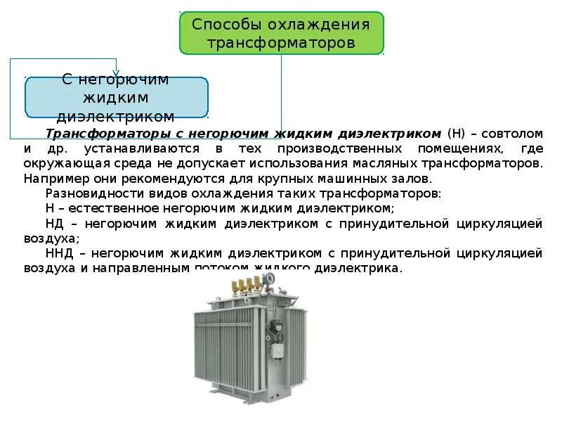 Типы силовых трансформаторов. Автотрансформаторы конструкция и принцип действия. Схема автотрансформатор силовой трансформатор. Силовые трансформаторы и автотрансформаторы. Конструкции силовых трансформаторов и автотрансформаторов.