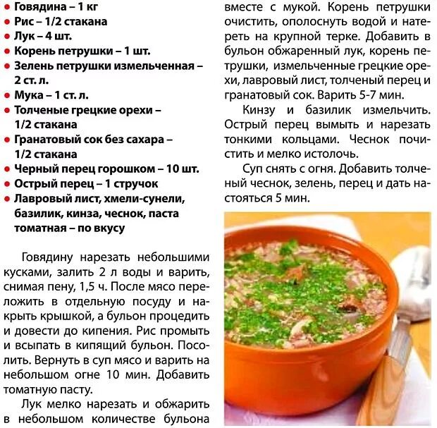 Харчо рис на литр воды. Рецептура супа харчо. Схема харчо. Соотношение риса и воды для харчо. Готовая смесь для супа харчо.