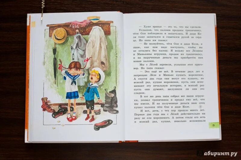 Письмо миньке и леле что значит думать