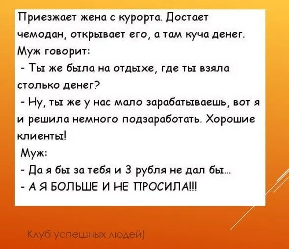 Где анекдот. Анекдоты про мужа и жену. Анекдоты про бывших жен.