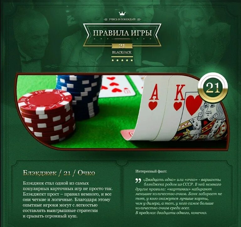 Игры 21 числа. Комбинация карт блек джек. игры в казино блекджек. правила блэкджека. как играть в блэкджек.