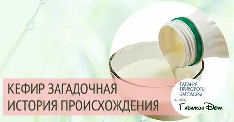 Изобретатели кефира какой народ