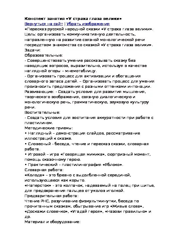 У страха глаза велики сочинение. Сочинение на тему у страха глаза велики 2 класс. У страха глаза велики сказка. Пересказ сказки у страха глаза велики. У страха глаза велики конспект младшая группа