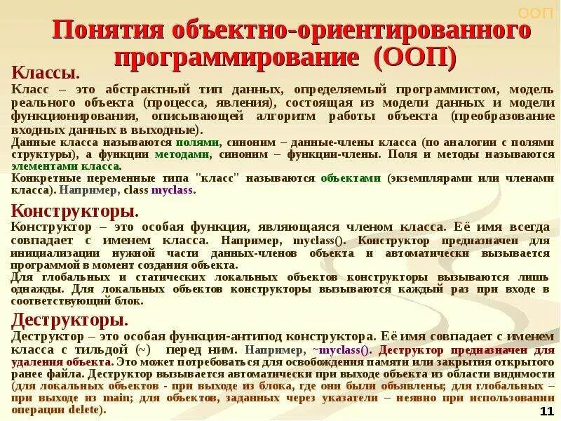 Ооп 11 класс. Определяемый программистом тип может быть. ооп программирование книга. поле в ооп.