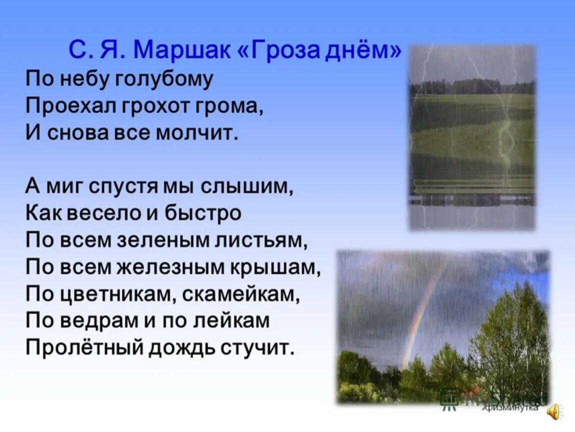 Гроза днем словарная работа. Самоил Яковлевич Маршак гроза днём. Стих гроза днем.