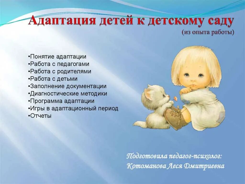 Детей раннего возраста к условиям. Адаптация ребёнка в детском саду. адаптация детей презентация. адаптация в детском саду презентация. тема адаптация ребенка в детском саду.
