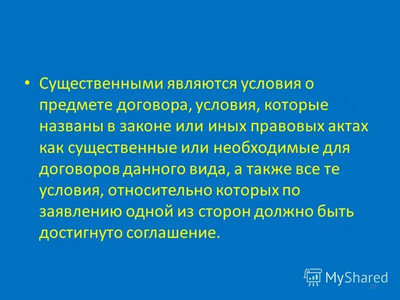 Публичная оферта. Ст 435 438 гк рф. Содержащее все существенные условия договора предложение. Содержащее все существенные условия договора предложение. Публичная оферта что это такое простыми.