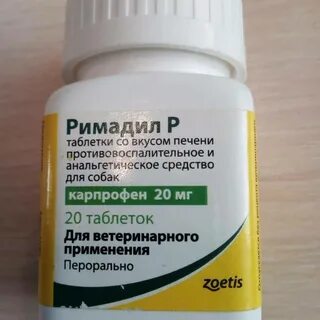 Римадил для собак инструкция