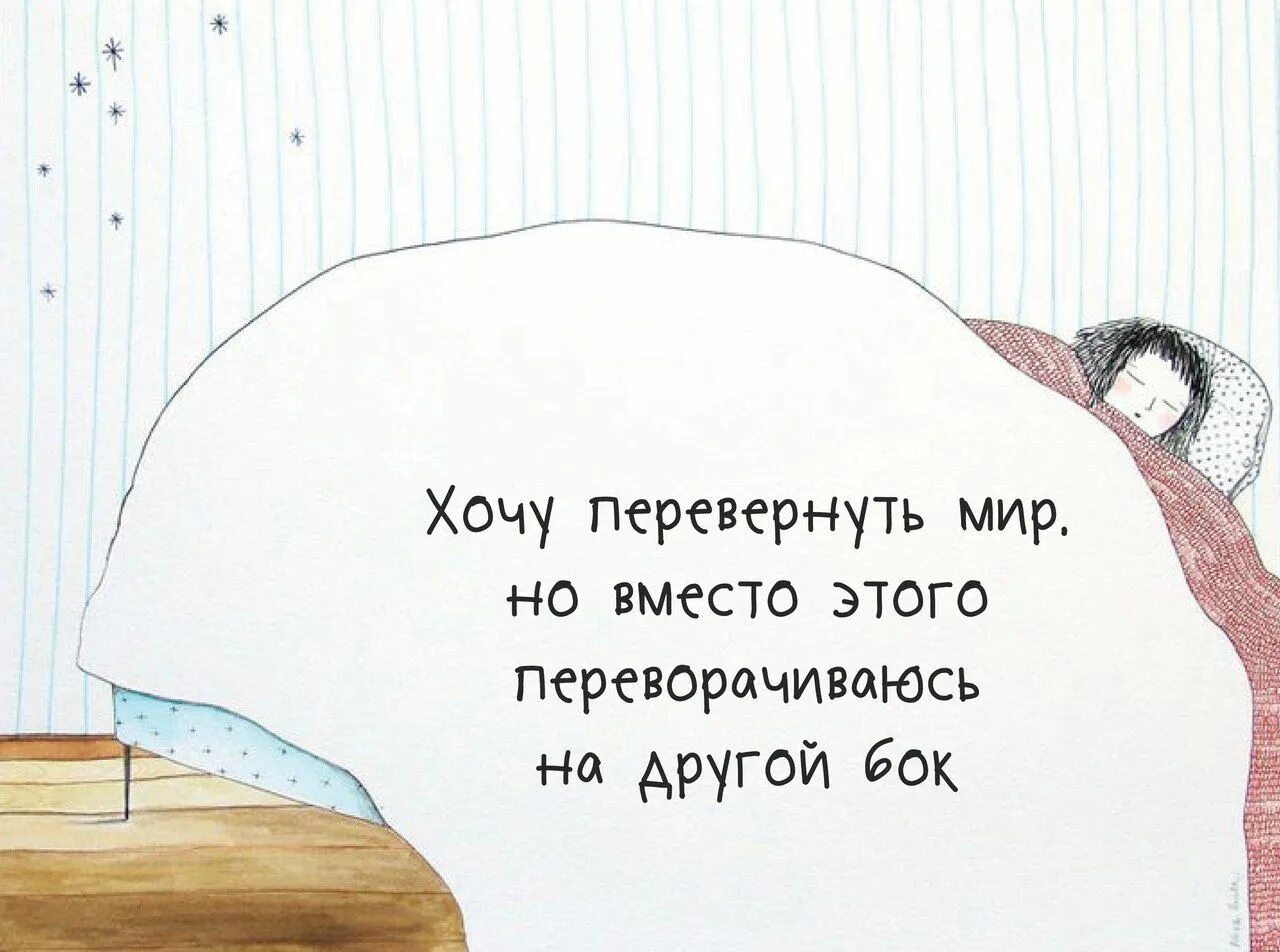 Переверни мир цитата. Перевернуть с ног на голову цитаты. Перевернуть с ног на голову цитаты. Перевернуть мир с ног на голову цитаты. Хочется перевернуть весь мир.