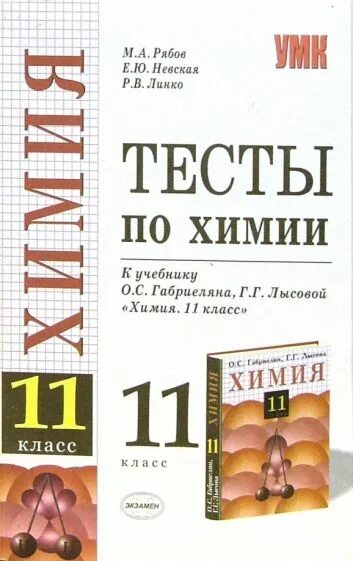 Химия читать. Дидактическая карточка по химии н. с Павлов к учебнику Габриеляна. Дидактические карточки задания по химии Павлова 11 класс. Дидактические материалы по химии 11 класс Габриелян. Дидактические материалы по химии 10 класс Габриелян.