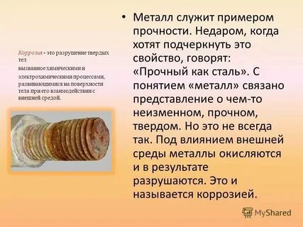 Какой металл может служить протектором для железа