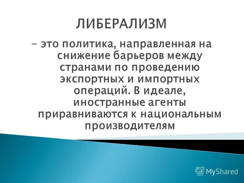 меры антиинфляционной политики. разрядка политика направленная на снижение. антиинфляционной политики государства. меры направленные против инфляции издержек. основные принципы либерализма.