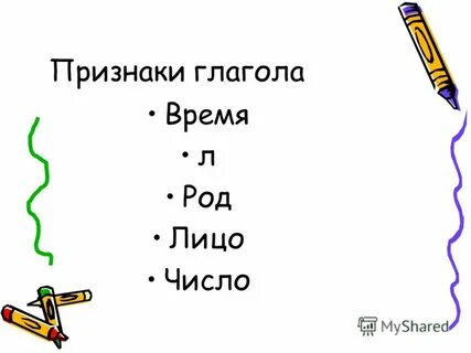 Признаки глагола отвечать