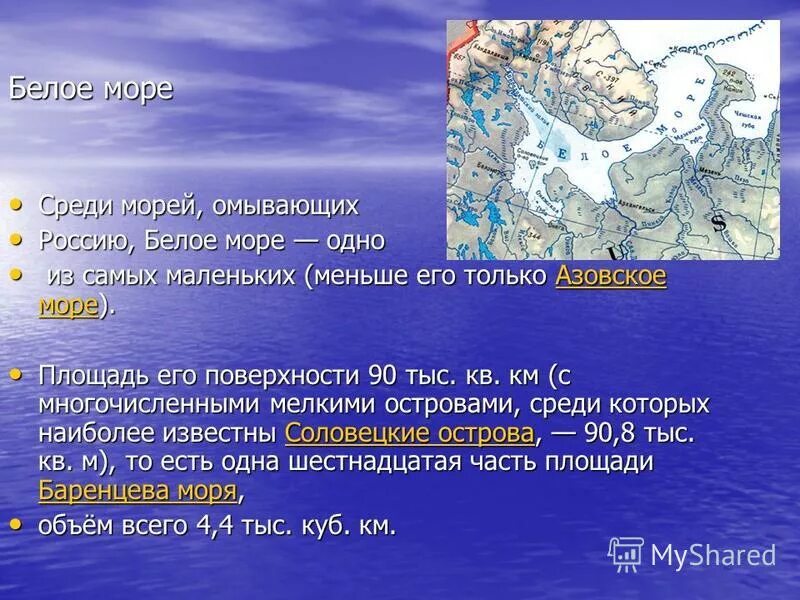 Моря омывающие берега тихого океана. Презентация на тему моря омывающие россию. моря тихого океана омывающие россию презентация. белое море омывает россию. презентация на тему моря россии.