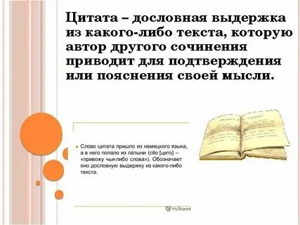Дословная передача текста