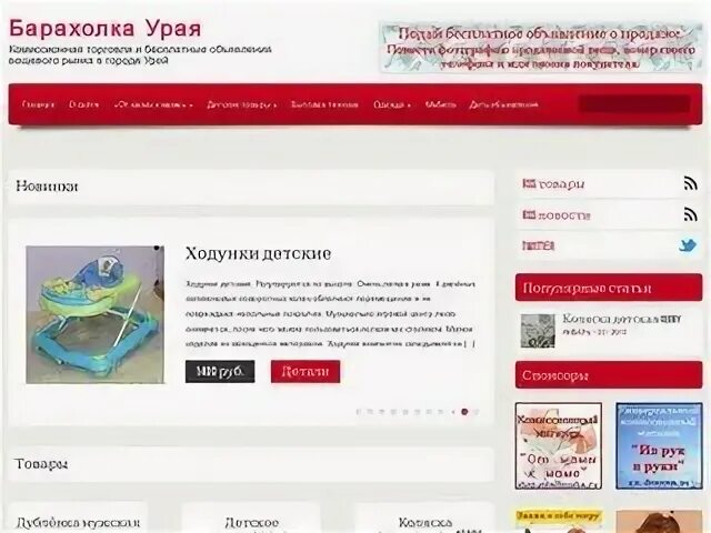 Урайские городские сайты