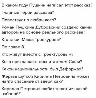 План рассказа дубровский 3 глава