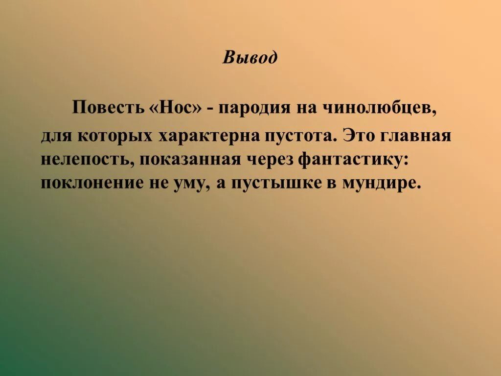 Идеи повести нос. Основная идея повести нос. Основная мысль повести нос. Идея произведения нос Гоголя.