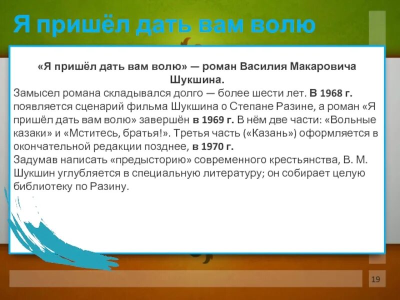 Прочитать рассказ шукшина стенька разин. Я пришел дать вам волю. Шукшин я пришел дать вам волю иллюстрации. Я пришёл дать вам волю книга.