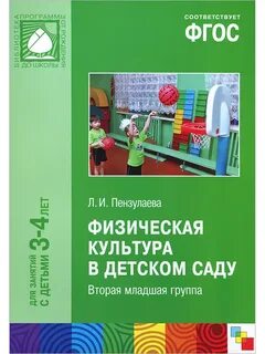 Физкультура от рождения до школы
