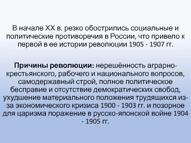 Урок обострение социальных противоречий в xviii в. Обострение национального вопроса. Нерешенность задач буржуазно-Демократической революции 1905-1907 гг. Обострение национального вопроса в СССР. Нерешенность аграрно-крестьянского вопроса это.