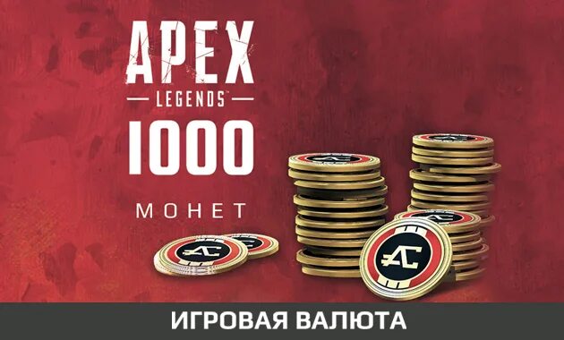 Apex coins. Apex legends монеты. 6700 монет апекс. apex coins 1000. apex legends валюта.