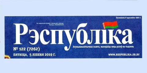 Республика последний номер