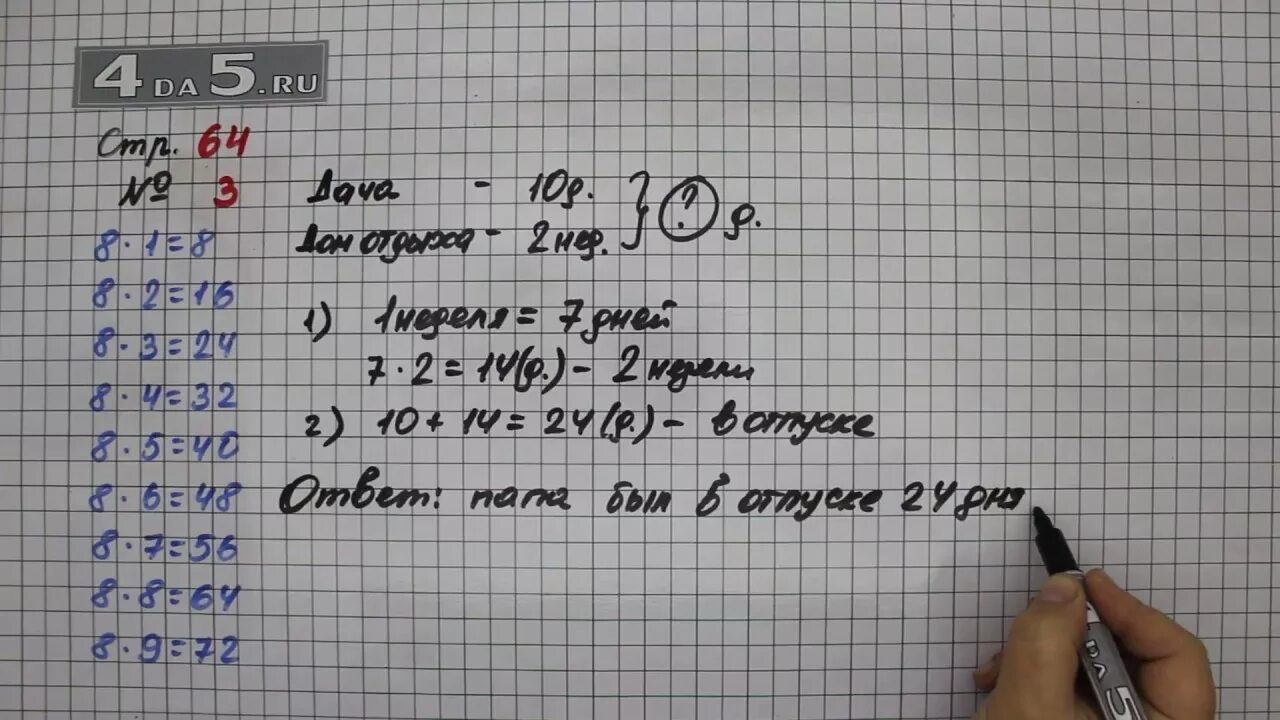 Стр 64 номер 111. Математика 3 класс 1 часть стр 64 задача 3. Математика 3 класс страница 64 задача 3. Математика 3 класс стр 64 задание 2. Математика 3 класс 1 часть страница 64 номер 3.