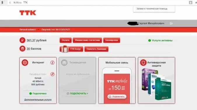 Ттк com. ТТК. ТТК интернет. Как изменить тариф ТТК В личном кабинете. ТТК личный кабинет.