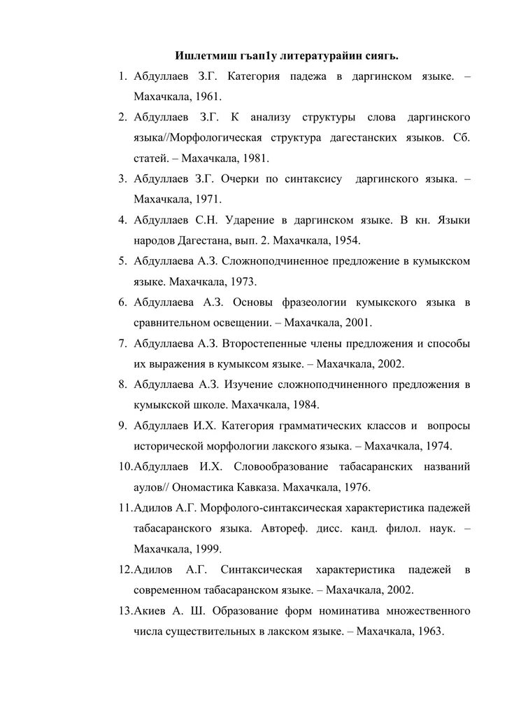 Табасаранский язык падежи. Табасаранский язык падежи. Табасаранский язык падежи. Сколько падежей в финском языке. Сколько падежей в табасаранском языке.