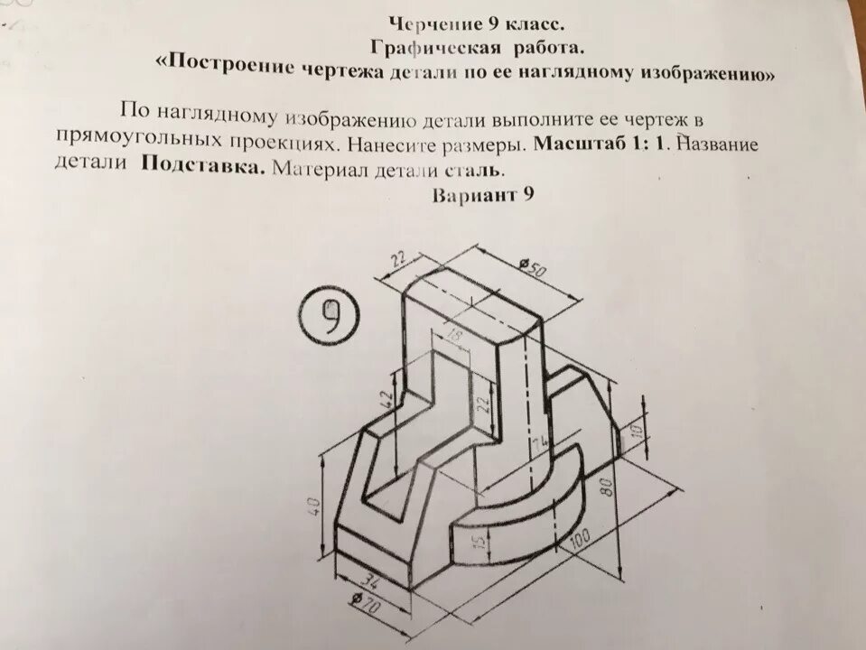 Черчение 8 класс графическая работа 4