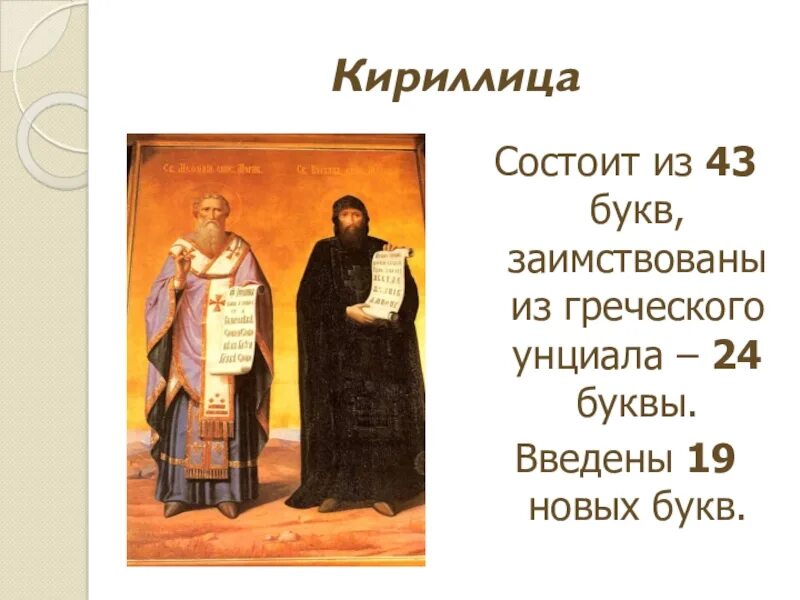Проект кириллица. Кириллица презентация. Кириллица проект. Слайды про кириллицу. Утерянные буквы кириллицы.