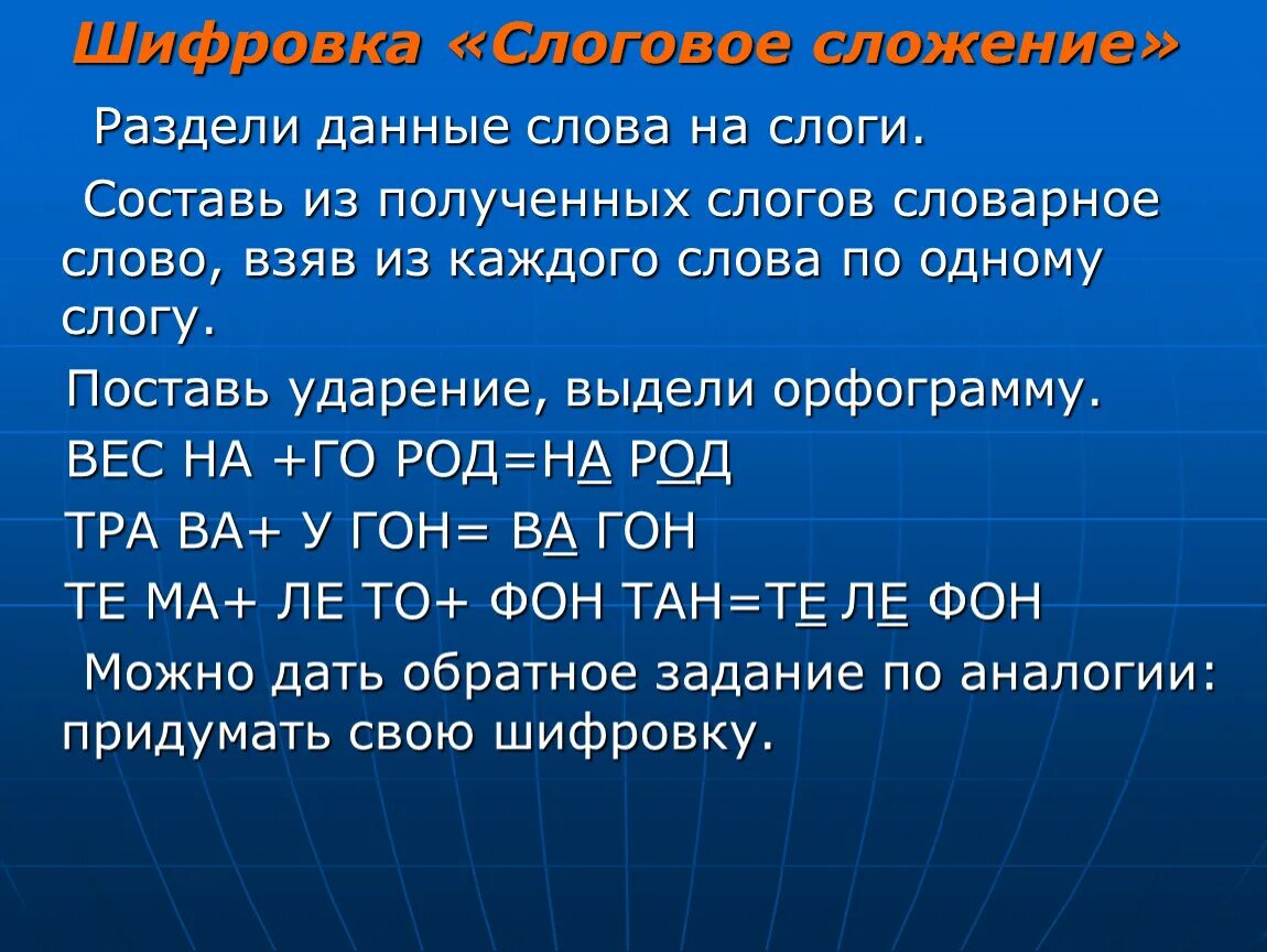 Каждый разделить на слоги. Правила как делить на слоги. Деление на слоги. Делить слова на слоги. Разделение слов на слоги.