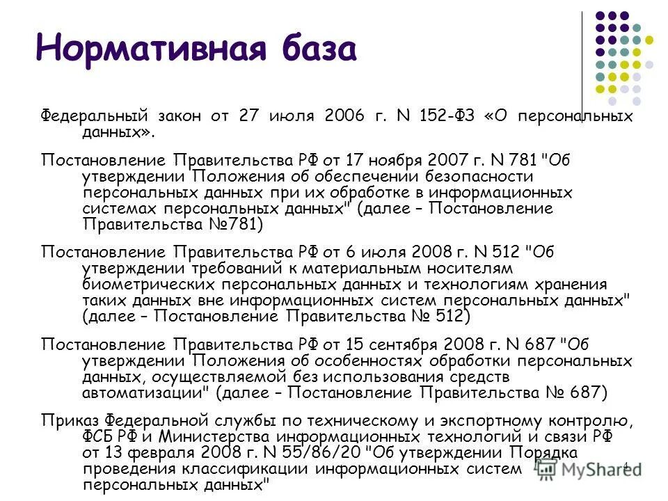 354 постановление правительства рф о коммунальных. Постановление 781 от 29. Санитарные правила. 10 2002 список. Постановление администрации района.