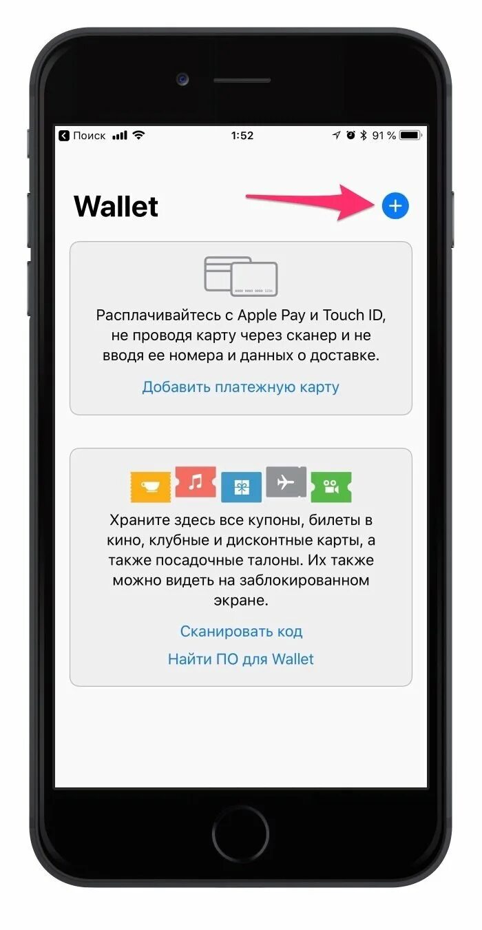 Как добавить карту в валет. Добавить карту. добавить карту в wallet. добавить карту в apple pay. добавить карту в apple pay iphone.