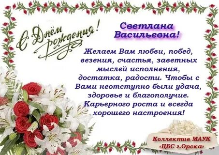 Открытка с рождением светлане николаевне
