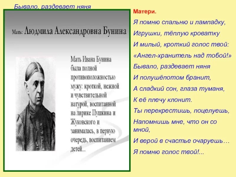 Помню долгий зимний вечер бунин тема. Иван Алексеевич Бунин помню долгий зимний вечер. Стихотворение помню долгий зимний вечер Бунин. Стих помню долгий зимний. И.А. Бунина «помню — долгий зимний вечер…».
