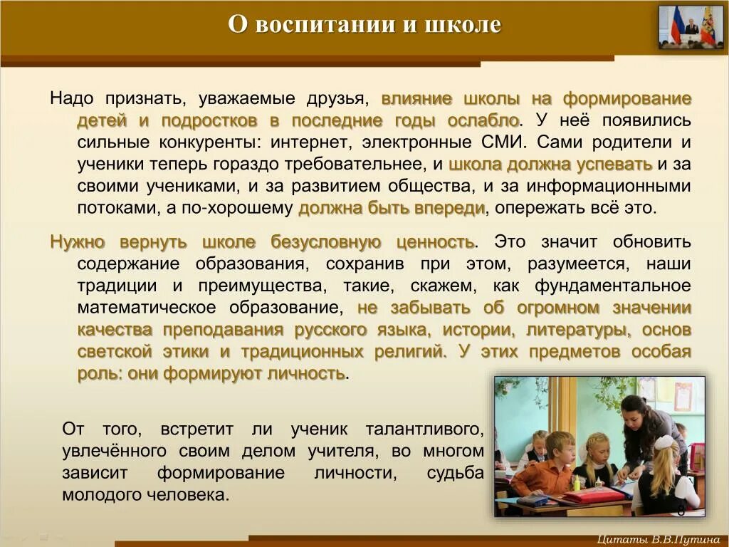 Школа должна воспитывать. Цитаты о воспитании детей в школе. Высказывания о роли воспитания. Высказывания о воспитании детей современные. Цитаты о воспитании детей.