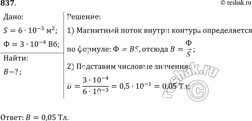 10 мвб в вб. Магнитный поток внутри контура площадь которого 60 см2. магнитный поток внутри контура площадь которого 60 см2 равен 0.3 мвб. индукция поля внутри контура формула. магнитный поток внутри поля 0.3 мвб.