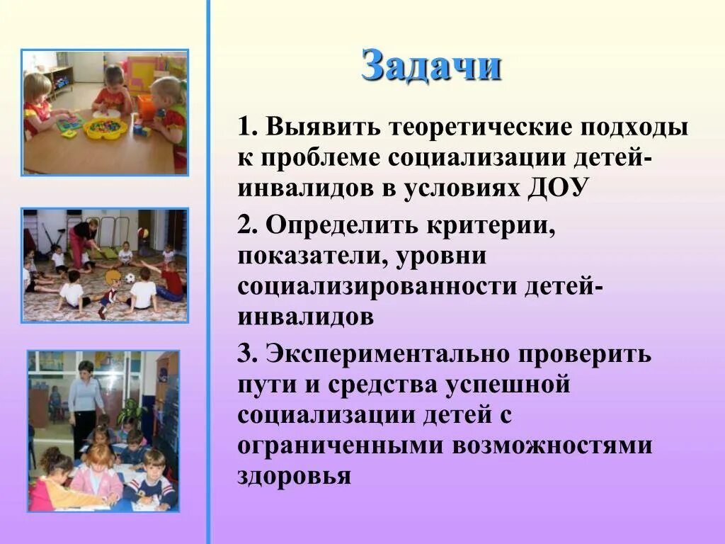 Социализация детей с ОВЗ В ДОУ. Задачи социализации детей с ОВЗ. Социализация детей инвалидов. Социализация детей с ограниченными возможностями. Дополнительная программа для детей инвалидов