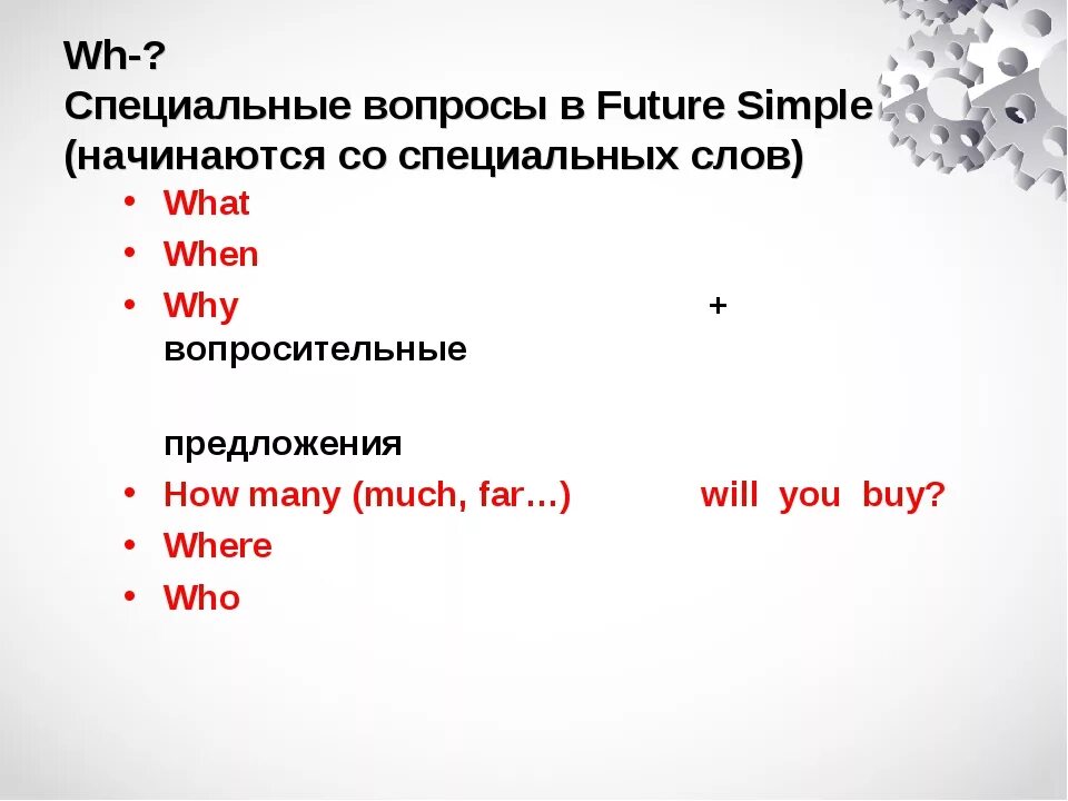 9 специальных вопросов. Как составить вопрос в Future simple. Future simple специальные вопросы. Future simple вопросительные предложения. Спец вопрос Future simple.