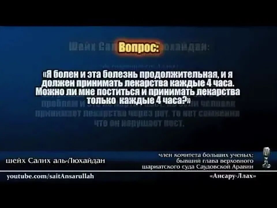 Принимать лекарство во время поста. Можно ли принимать лекарства во время уразы.