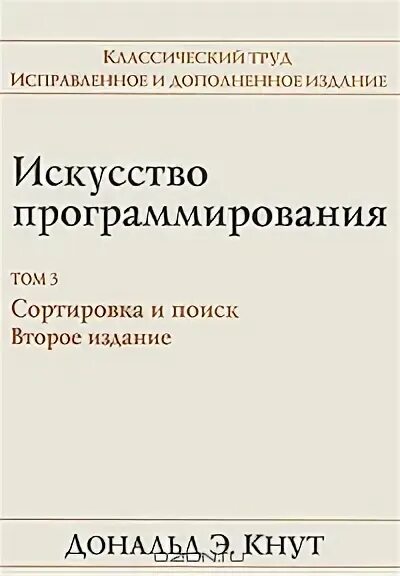 - искусство программирования. Кнут алгоритмы. Кнут книга. Кнут алгоритмы. Основные алгоритмы.