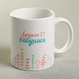 Кружки бабушке