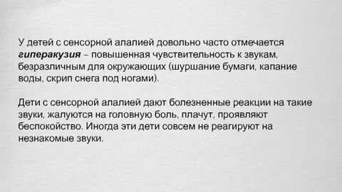 Гиперакузия